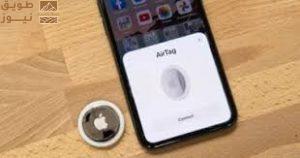 Read more about the article ميزة جديدة تمكن مستخدمي آيفون من ملاحقة أمتعة السفر في هذه المناطق