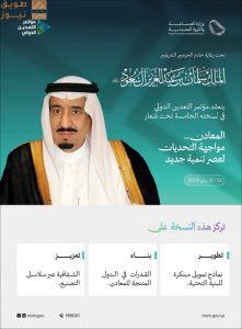 Read more about the article الرياض تستضيف النسخة الخامسة من مؤتمر التعدين الدولي يناير 2026