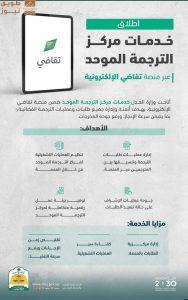 Read more about the article «العدل» تطلق خدمات مركز الترجمة الموحد عبر منصة تقاضي الإلكترونية