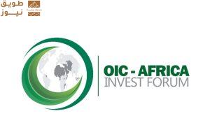 Read more about the article منتدى منظمة التعاون الإسلامي للاستثمار في إفريقيا: إطلاق العنان لإمكانات الاستثمار في أفريقيا 2–4 ديسمبر 2025 – باماكو، بمالي