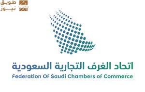 Read more about the article الغرف السعودية: الالتزام بالاستفادة من كافة خدمات الهوية الرقمية