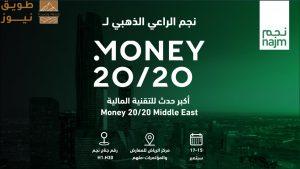 Read more about the article “نجم” راعي ذهبي لمؤتمر Money20/20 Middle East بالرياض