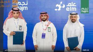 Read more about the article “نجم” و”علم” توقعان اتفاقية تعاون لتعزيز الأنظمة التقنية وتبادل البيانات في قطاع التأمين