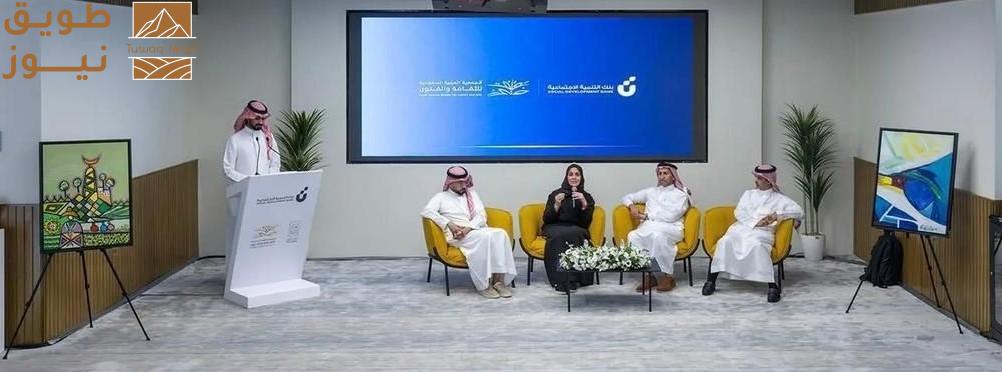 You are currently viewing “بنك التنمية الاجتماعية” و”الثقافة والفنون” بالرياض يستعرضان نجاحات “بنك الفن”