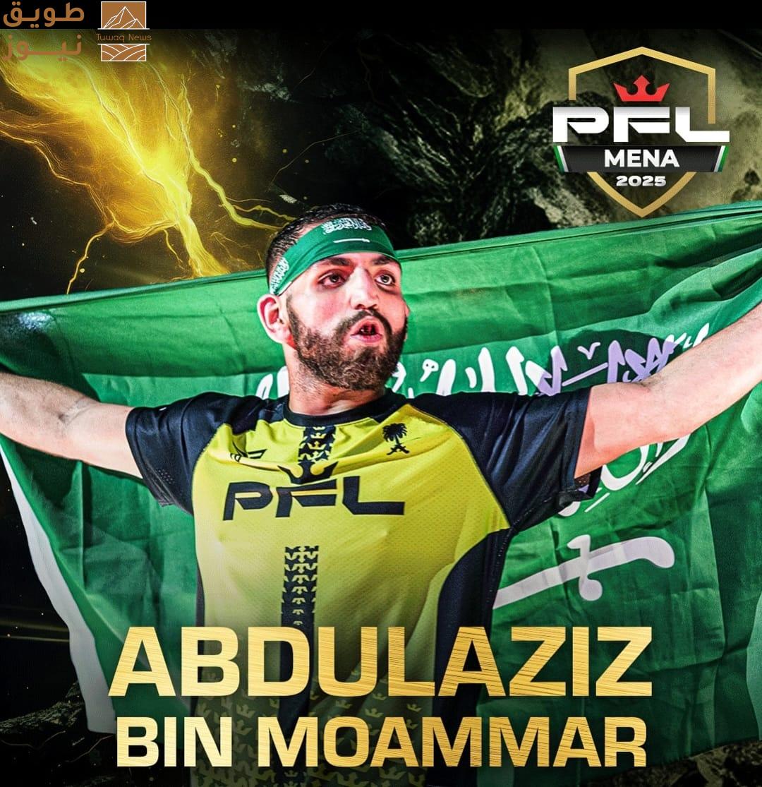 You are currently viewing ثلاثة مقاتلين سعوديين يشاركون في منافسات PFL MENA بالرياض.. وإيثار حيان ثاني سعودية بعد هتان السيف
