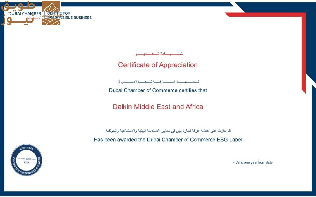 You are currently viewing شركة دايكن الشرق الأوسط وأفريقيا تحصل على علامة غرفة دبي لتميّزها في الممارسات البيئية والاجتماعية والحوكمة