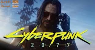 You are currently viewing لعبة Cyberpunk 2077 تحصل على التحديث 2.31.. يوفر تحسينات على القيادة التلقائية