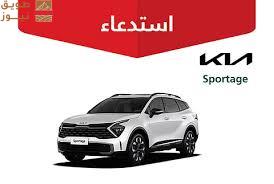 You are currently viewing التجارة: استدعاء 1791 مركبة “كيا سبورتاج” 2024 بسبب خلل في أنابيب الوقود