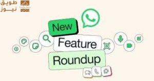 Read more about the article واتساب يدعم الصور الحية.. تحديث جديد يغير طريقة ” الشير”