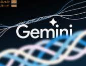 You are currently viewing جوجل تكشف عن خطط وأجهزة المنزل الذكى Gemini فى الأول من أكتوبر