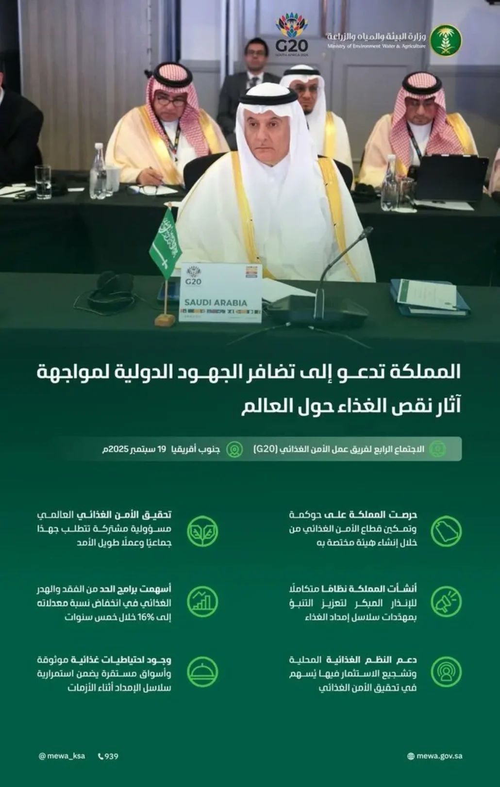 You are currently viewing المملكة تدعو لمواجهة تحديات الأمن الغذائي العالمي