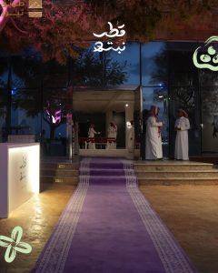 Read more about the article افتتاح معرض “قُطر نَبْتَه” في الطائف برؤية فنية حول علاقة الإنسان بالطبيعة