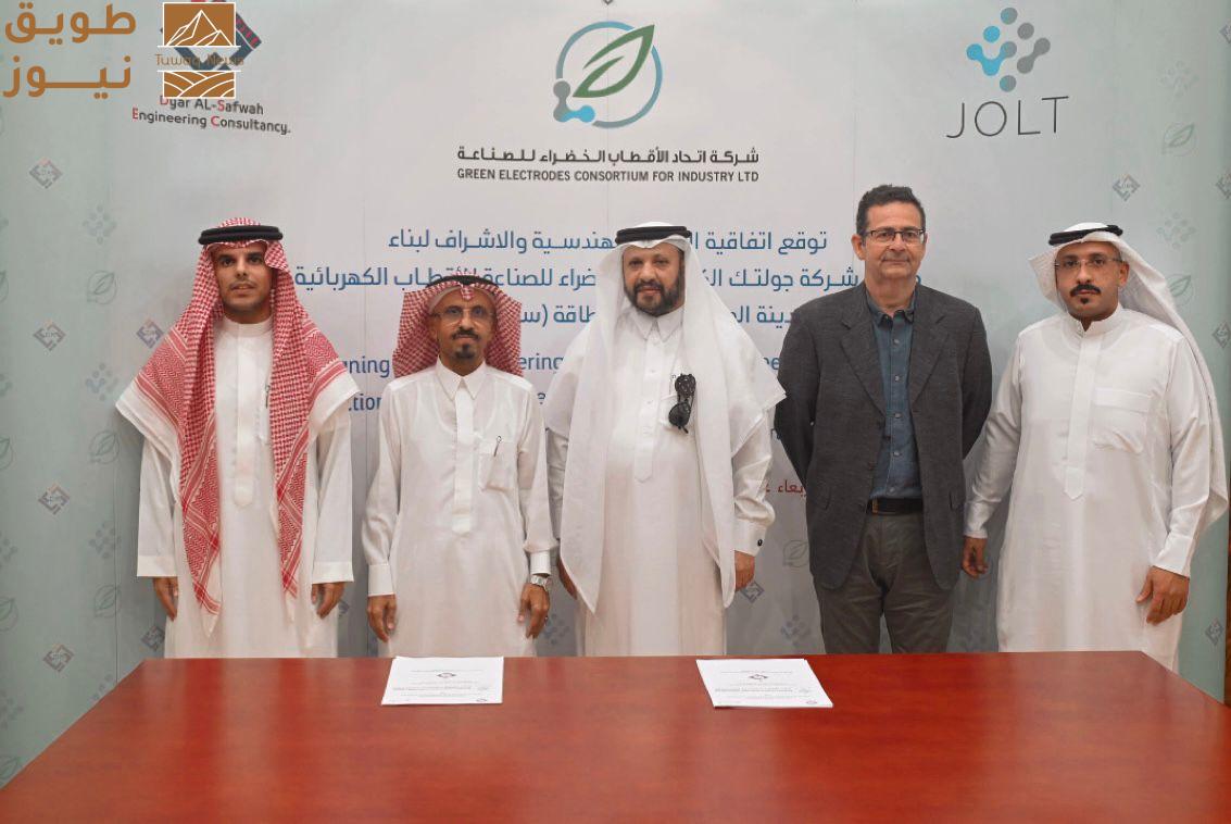 You are currently viewing بدعمٍ من وزارة الطاقة، جولت للصناعات الكيميائية الخضراء توقع اتفاقية الخدمات الهندسية لإنشاء مصنع متخصص في الأقطاب الكهربائية المتقدمة بمدينة الملك سلمان للطاقة