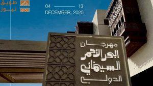 Read more about the article ملامح «السينما السعودية الجديدة» للأفلام القصيرة بمهرجان البحر الأحمر