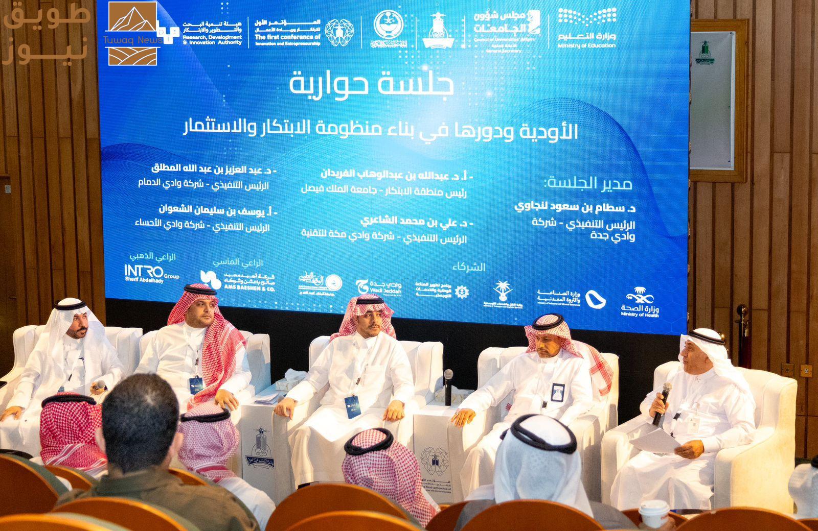 Read more about the article “وادي جدة” تسلّط الضوء على دور الأودية الاستثمارية في دعم الابتكار خلال مشاركتها في المؤتمر الأول للابتكار وريادة الأعمال في الجامعات السعودية