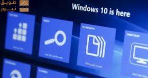 Read more about the article تحذيرات: الملايين معرضون لخطر الهجمات الإلكترونية مع توقف تحديثات ويندوز 10