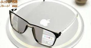 Read more about the article نظارات “آبل” الجديدة تعمل بالذكاء الاصطناعى وقد تعتمد نظام visionOS