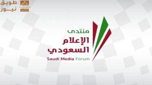 Read more about the article المنتدى السعودي للإعلام يعلن عن شراكة مع الاتحاد الدولي للصحافة الدورية