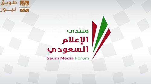 You are currently viewing المنتدى السعودي للإعلام يعلن عن شراكة مع الاتحاد الدولي للصحافة الدورية