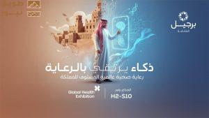 Read more about the article برجيل القابضة تسلط الضوء على ابتكارات الجيل القادم في مجال الرعاية الصحية خلال ملتقى الصحة العالمي 2025