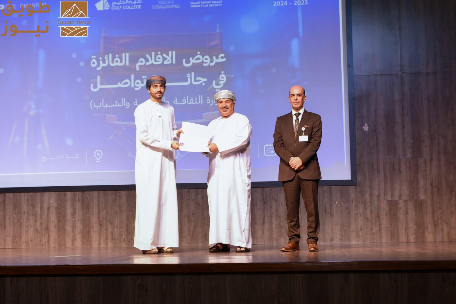 Read more about the article كلية الخليج تحتضن عروض الأفلام الفائزة بجائزة “تواصل” في شراكة سينمائية مع الجمعية العُمانية للسينما