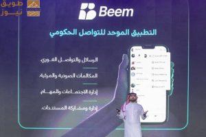 Read more about the article الاتحاد السعودي للأمن السيبراني والبرمجة والدرونز يطلق منصة “بيم” للأعمال