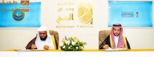 Read more about the article هيئة الأمر بالمعروف والنهي عن المنكر توقع مذكرة تعاون مع وزارة الحج والعمرة