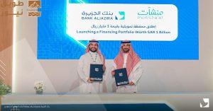 Read more about the article بنك الجزيرة يدعم نمو المنشآت الصغيرة والمتوسطة في ملتقى بيبان 2025