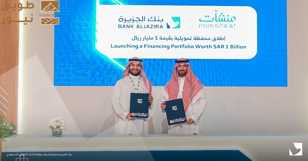 You are currently viewing بنك الجزيرة يدعم نمو المنشآت الصغيرة والمتوسطة في ملتقى بيبان 2025