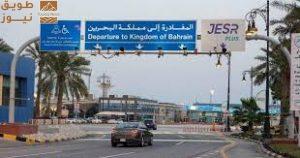 Read more about the article 33 مليون زيارة بين المملكة والبحرين عبر “جسر الملك فهد ” في عام واحد