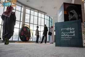 You are currently viewing مؤتمر النقد السينمائي الدولي يطلق محطته الختامية بالرياض تحت شعار “السينما.. فنّ المكان”