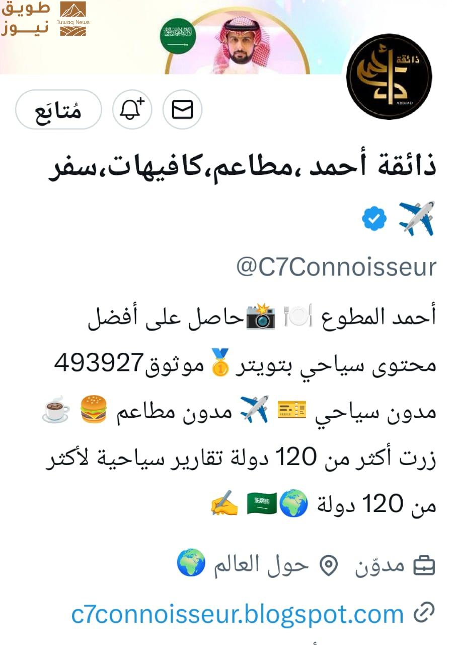 You are currently viewing “ذائقة أحمد: رحّالة تجاوز حدود العالم… وفتح نافذة جديدة للسياحة عبر منصات التواصل