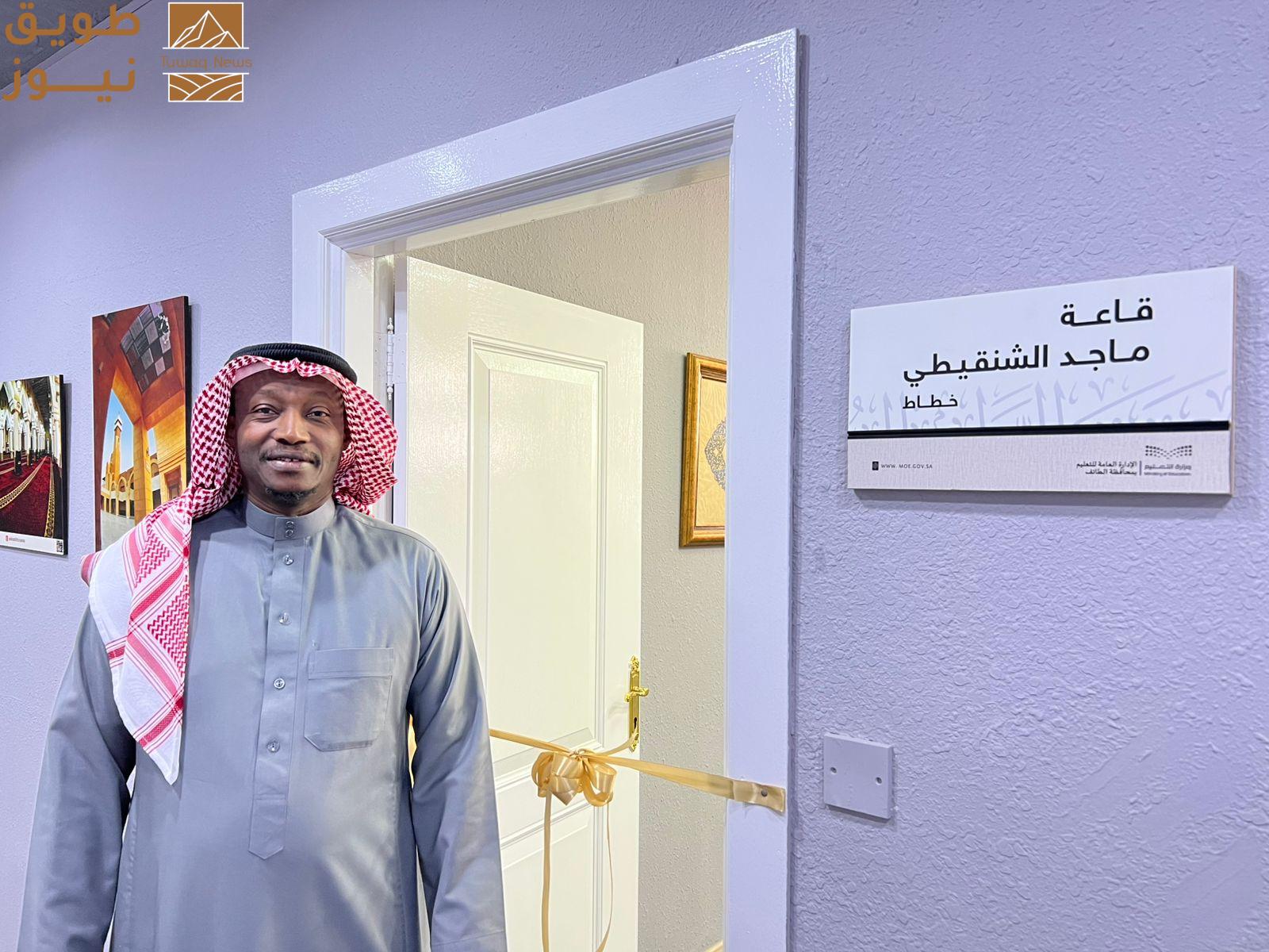 You are currently viewing اطلاق اسم ماجد عبدالله على قاعة رئيسية في الطائف تكريما لعطائه واسهاماته البارزة في الخط العربي