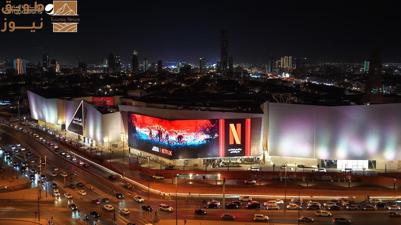 You are currently viewing العاصمة الرياض تشهد توسّع استراتيجي يعزّز شبكة روتانا ساينز الإعلانية بإطلاق شبكة شاشات رقمية ضخمة بمساحة إجمالية تتخطى ثلاثة آلاف متر مربع.