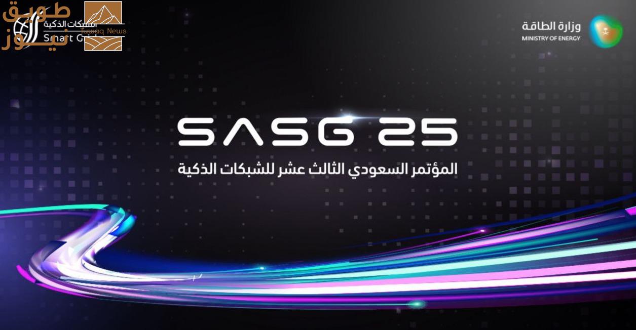 Read more about the article انطلاق مؤتمر الشبكات الذكية غدا في الرياض