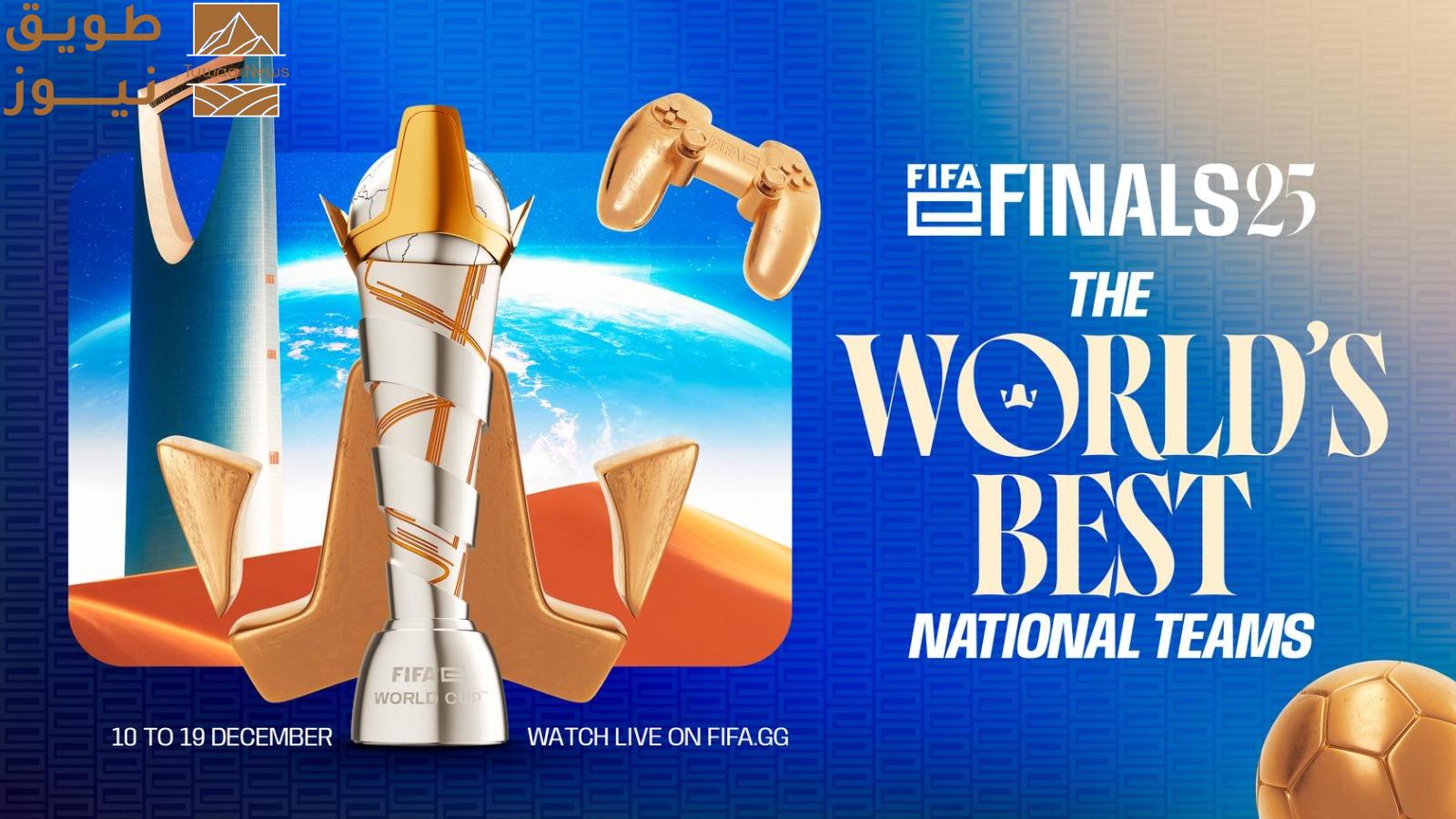 Read more about the article يومان فقط يفصلان العاصمة الرياض عن انطلاق نهائيات FIFAe 25  المرتقبة