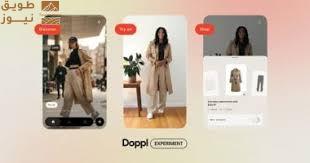 You are currently viewing جوجل تضيف ميزة التسوق عبر فيديوهات الذكاء الاصطناعى فى تطبيق Doppl