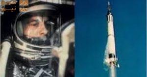Read more about the article قصة أول رائد فضاء أمريكى وإجباره على التبول فى سرواله.. صور