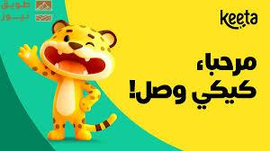 Read more about the article كيتا تُطلِق شخصيتها الجديدة: كيكي