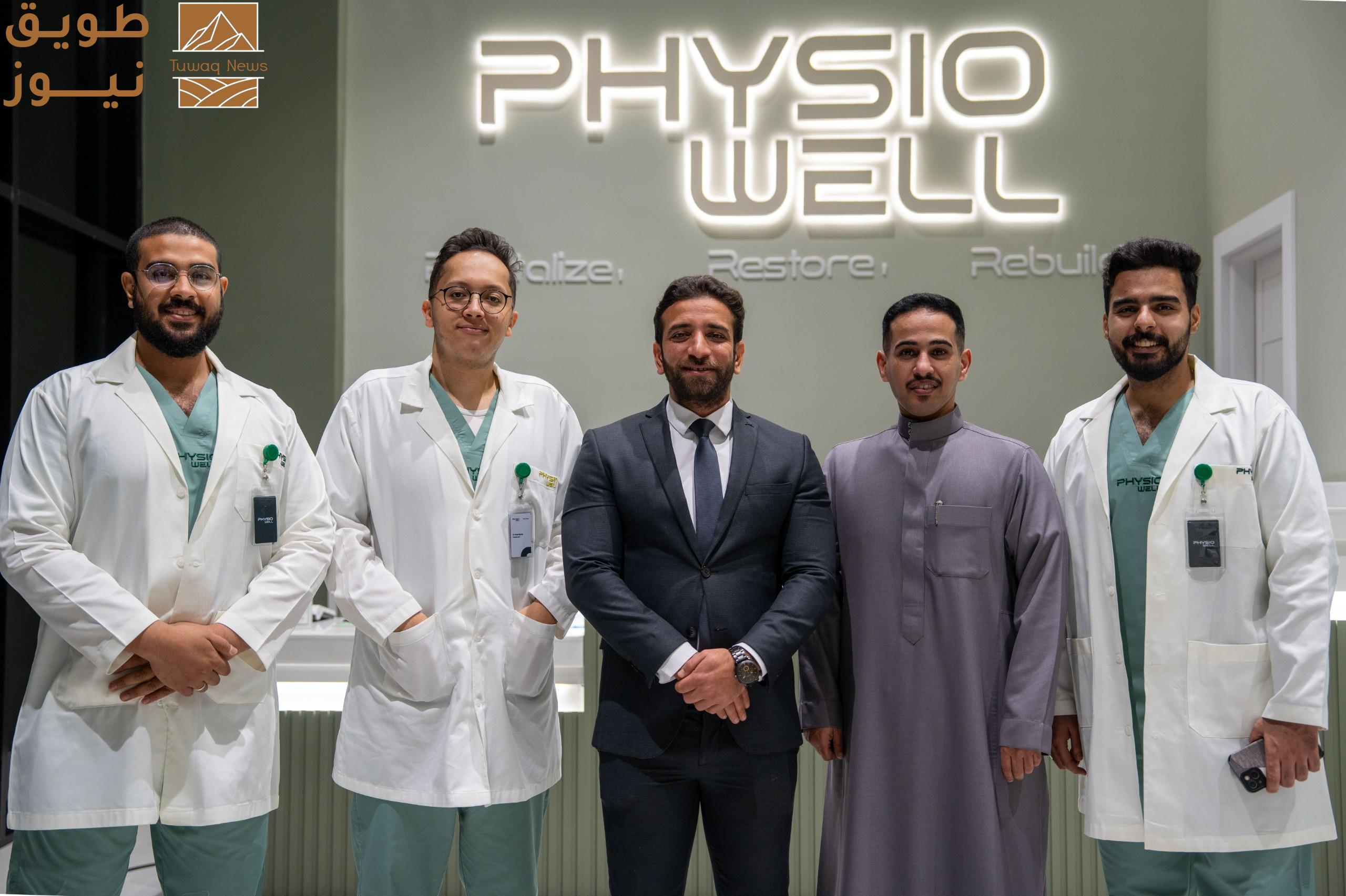 You are currently viewing فيزيووِيل تُعلن رسميًا عن إنطلاق أعمالها في الرياض وتضع معيارًا جديدًا للرعاية التأهيلية في المملكة العربية السعودية