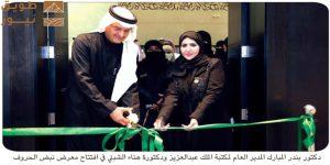 Read more about the article معرض «نبض الحروف» يجسد جماليات الخط العربي احتفاءً باليوم العالمي للغة العربية