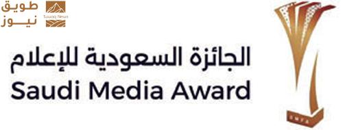 Read more about the article الجائزة السعودية للإعلام.. منصة وطنية للأعمال ذات الحضور الدولي