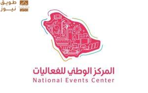 Read more about the article المركز الوطني للفعاليات.. مسيرة حافلة بالإنجازات خلال 5 سنوات