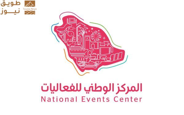 You are currently viewing المركز الوطني للفعاليات.. مسيرة حافلة بالإنجازات خلال 5 سنوات