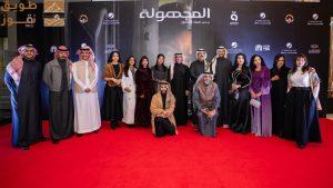 Read more about the article انطلاق عروض فيلم “المجهولة” في دور السينما بالسعودية والخليج