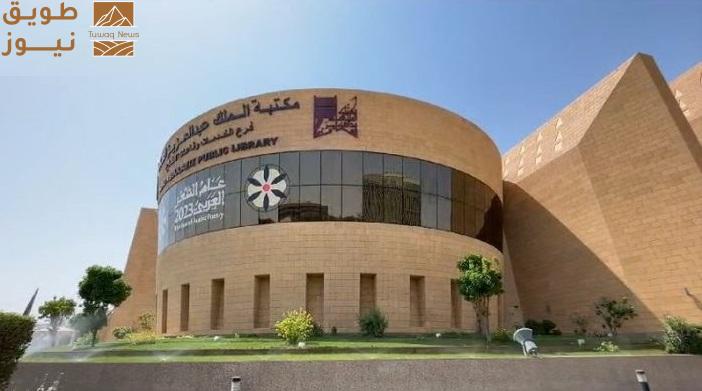 You are currently viewing مكتبة الملك عبدالعزيز بالرياض تحتفي باليوم العالمي للغة العربية