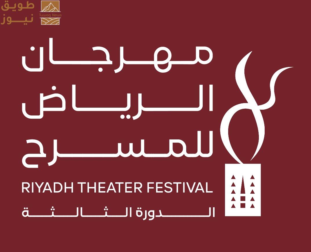 You are currently viewing تبدأ 15 ديسمبر.. برنامج الحفلات الغنائية في مهرجان الرياض للمسرح