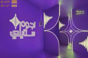 Read more about the article “نجوم ستايلي”: منصّة تحتفي بالمواهب السعودية الشابة حيث تلتقي الموسيقى بالموضة