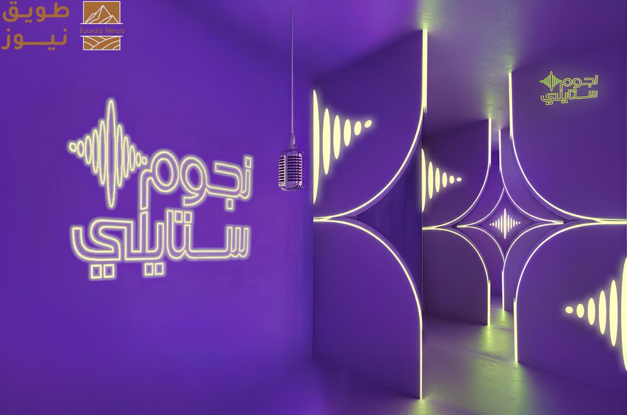 You are currently viewing “نجوم ستايلي”: منصّة تحتفي بالمواهب السعودية الشابة حيث تلتقي الموسيقى بالموضة