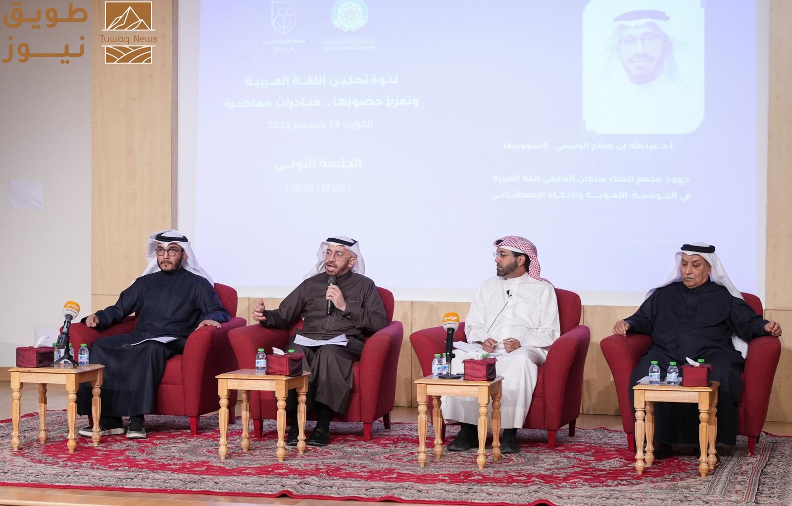 You are currently viewing الكويت.. ندوة البابطين الثقافية ترسم ملامح تمكين العربية في العصر الرقمي